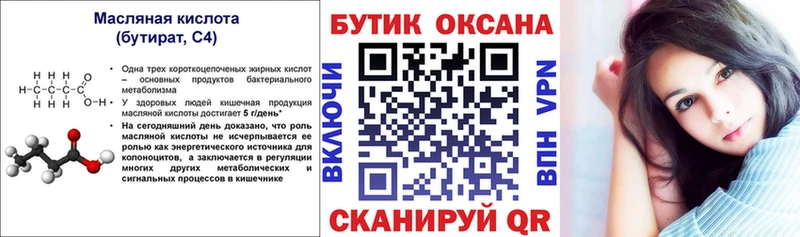 БУТИРАТ бутандиол  Купить закладки  Красково 